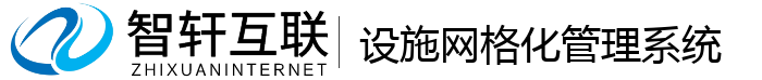 设施网格化管理系统